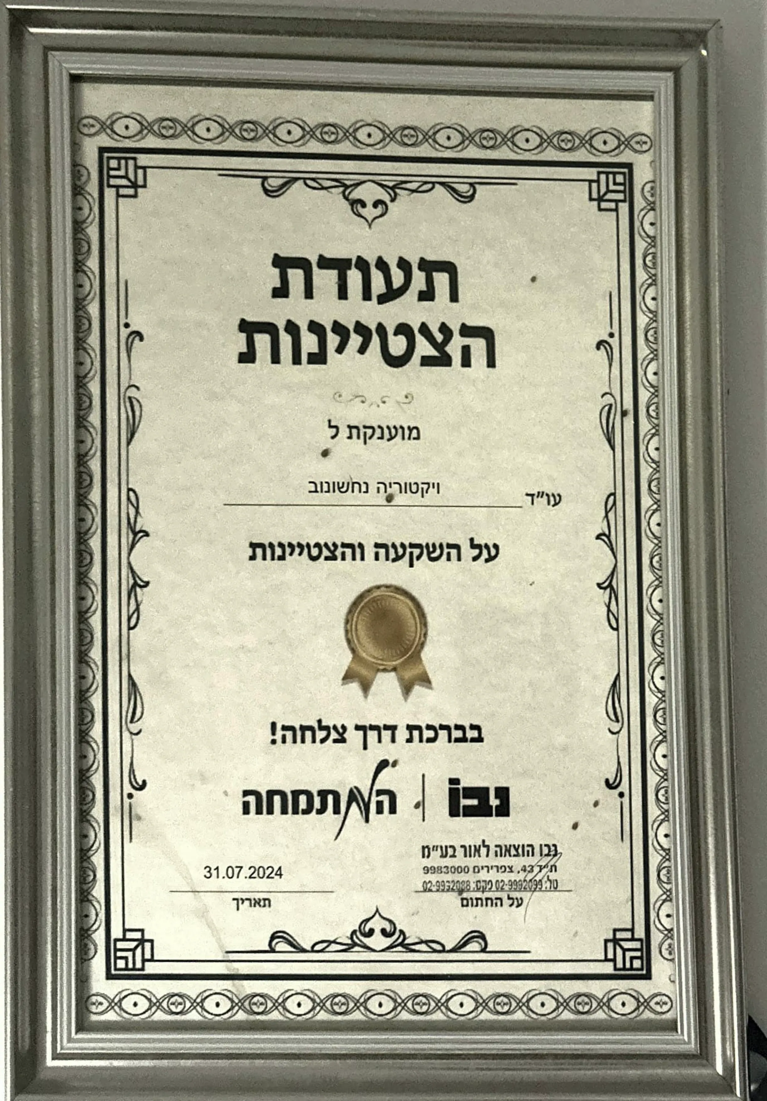 תעודת הצטיינות