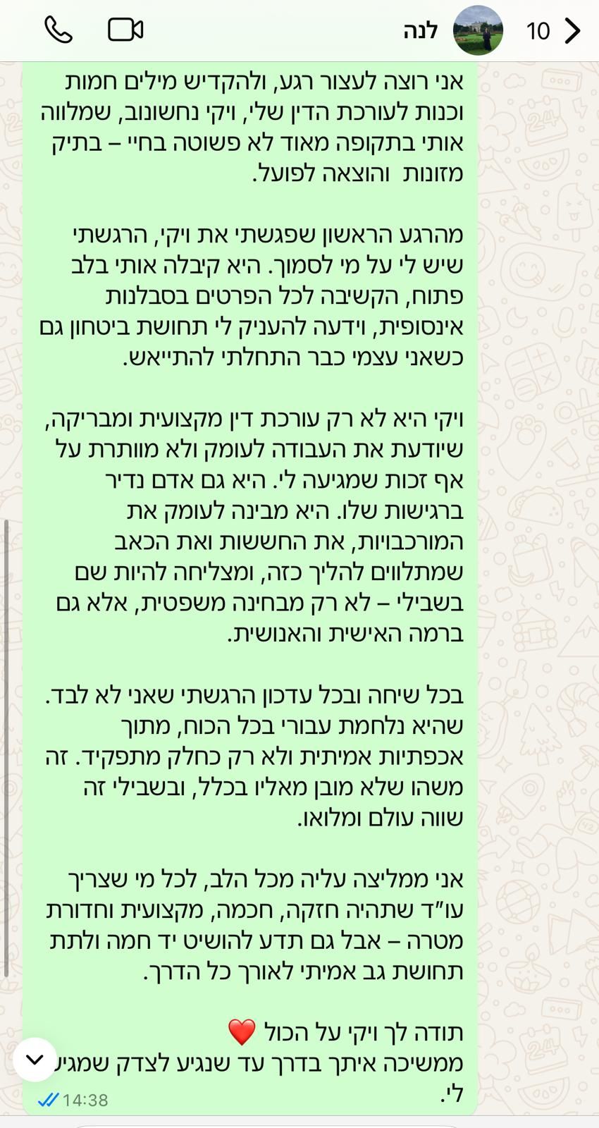 המלצת לקוחה